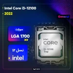 پردازنده کامپیوتر اینتل مدل Core i3-12100 Alder Lake Tray - تصویر 4
