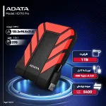 هارد اکسترنال ای دیتا مدل HD710 Pro ظرفیت 1 ترابایت با استاندارد ارتباطی USB 3.2 Gen1 - تصویر 2