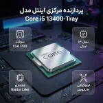 پردازنده اینتل INTEL I5-13400TRY - تصویر 3
