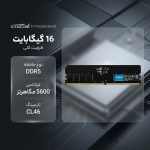 رم کامپیوتر کروشیال تک کاناله مدل CT16 فرکانس 5600 مگاهرتز DDR5 تایمینگ CL46 حافظه 16 گیگابایت - تصویر 2