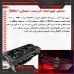 کارت گرافیک سافایر مدل RX 5700 XT PULSE BE - تصویر 7